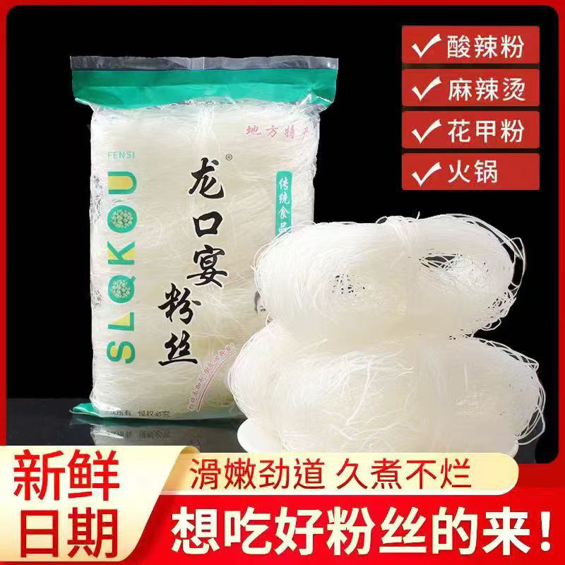 A河南正宗夏邑龙口宴粉丝5包邮麻辣烫花甲火锅关东煮粉丝速食
