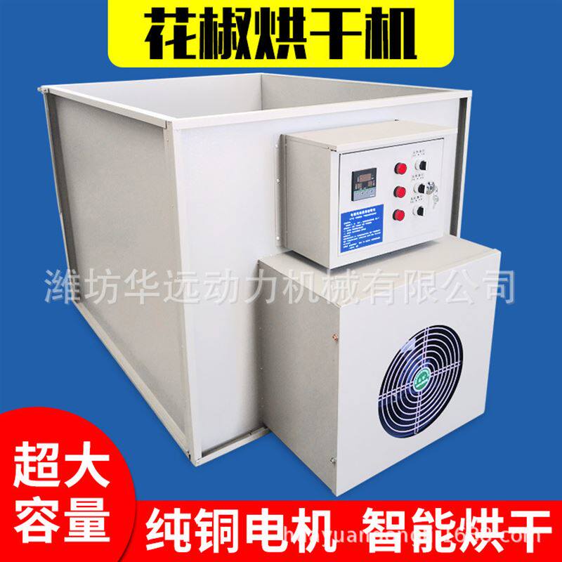 花椒烘干机家用小型辣椒烘干机食品烘干机空气能烘干机