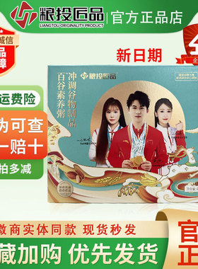 百谷素养粥粮旗舰店粮投匠品全营养代餐粉上膳素养粥素典官方正品