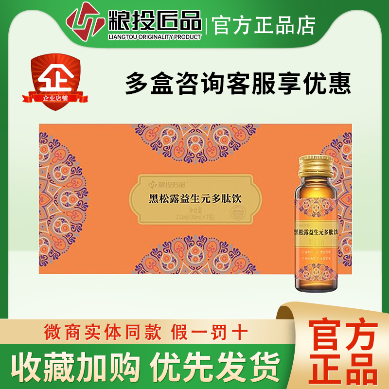 粮投匠品黑松露益生元多肽饮