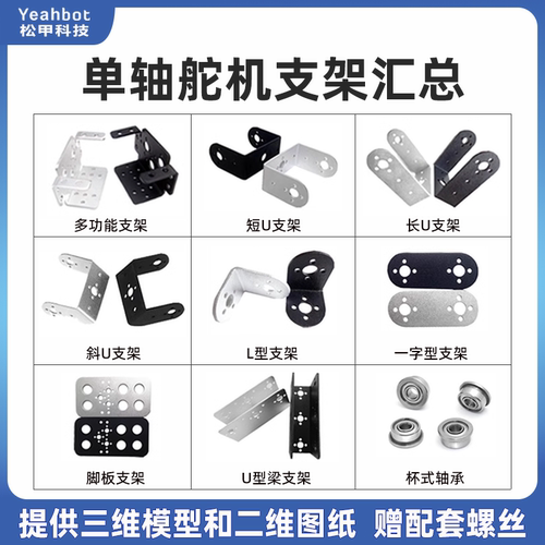 舵机支架适配995/996送图纸螺丝