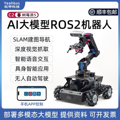 松甲树莓派5机械臂ROS2机器人C2