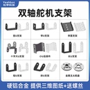 双轴舵机支架 机器人机械手臂diy配件夹爪子MG995996舵机二维云台