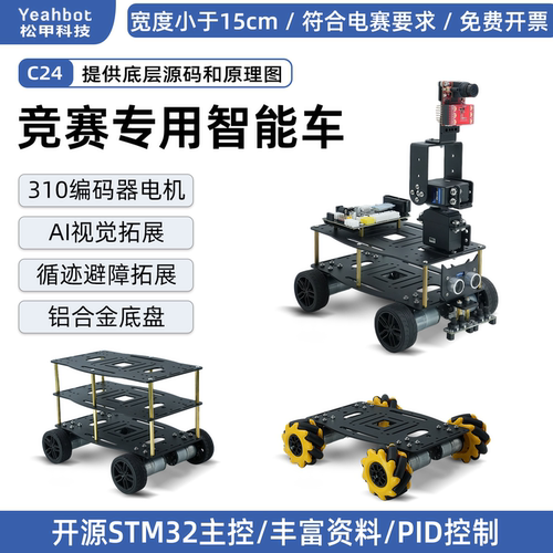 松甲电赛智能车底盘宽度小于15cm