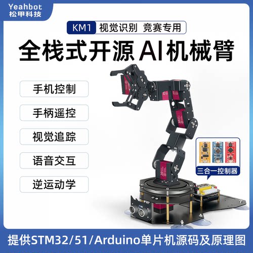 机械手臂提供源码原理图三维图纸