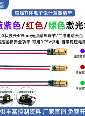 蓝紫色红色激光笔TI电设竞赛云台