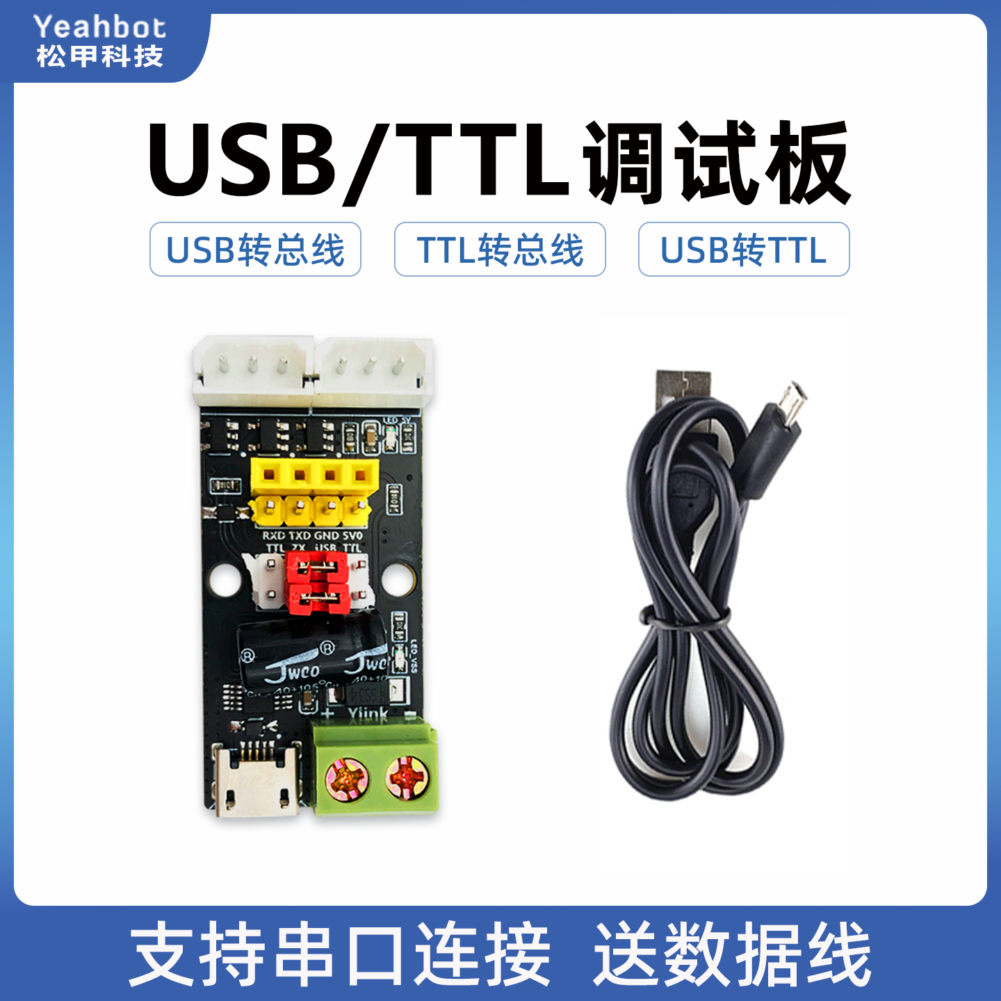 松甲舵机调试板串口连接