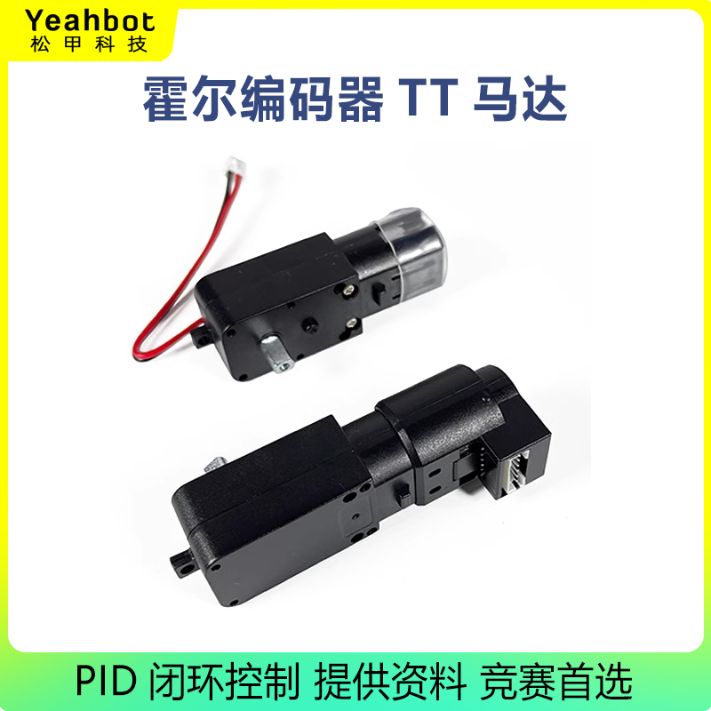 AB相霍尔编码器TT马达送资料