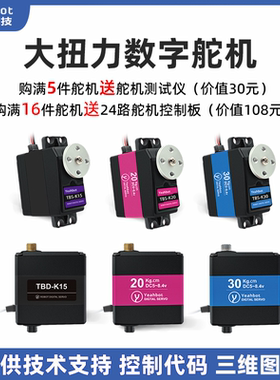 松甲金属数字舵机大扭力 15kg20kg30kg舵机机械臂云台航模支架