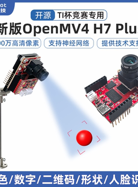 Open开源 MV4  H7Plus 智能视觉摄像头模块 视觉追踪云台机械臂