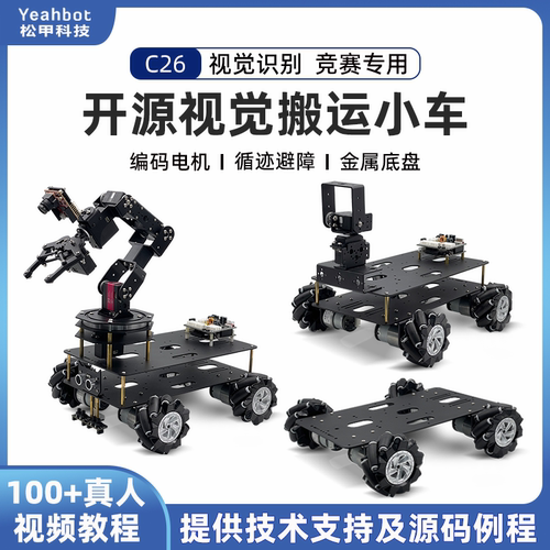 松甲STM32视觉搬运机械臂小车