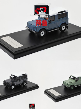 [Oseky]LCD 路虎 卫士 Land Rover Defender 90 V8 合金 1:64