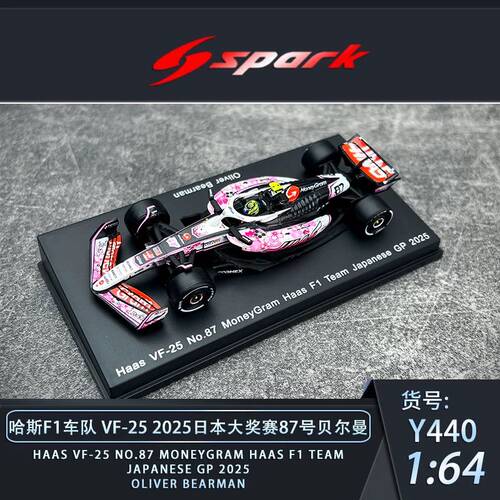 [Oseky]Spark 樱落铃鹿 哈斯VF25 87 贝尔曼 F1 Y440 1:64