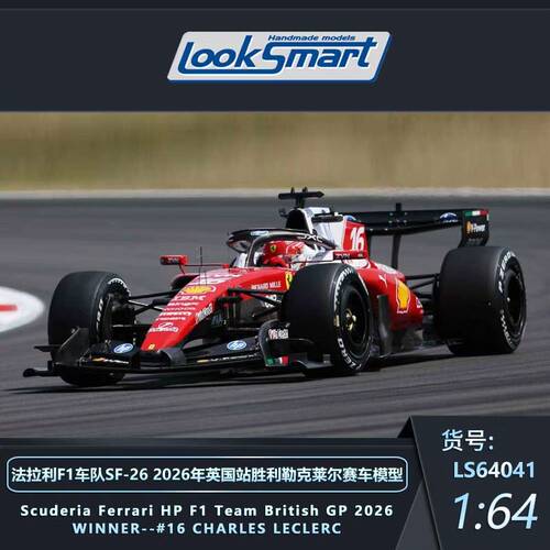 [Oseky]Looksmart 法拉利 F1 SF26 2026 勒克莱尔 冠军 汉密尔顿
