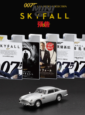 [Oseky]MINIGT 吸塑挂卡 007 阿斯顿马丁 DB5 Skyfall 913