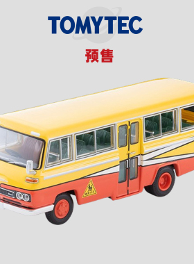 [Oseky]TOMYTEC TLV 7月 LV-N60b 日产 Civilian 幼儿园巴士