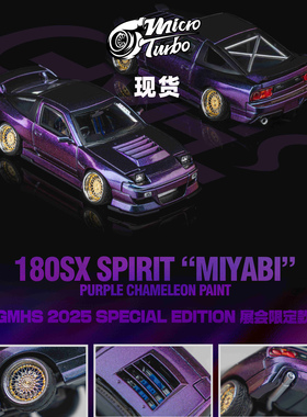 [Oseky]现货 MicroTurbo MT 日产 180SX Spirit玲 变色龙 可翻灯