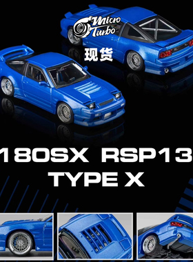 [Oseky]现货 MicroTurbo MT 日产 180SX TYPE X 金属蓝 合金 1:64