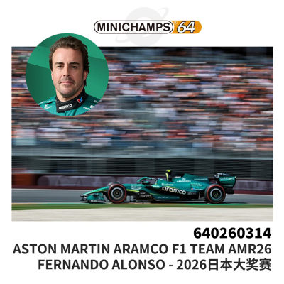 [Oseky]MINICHAMPS 迷你切 2026 日本 F1 阿斯顿马丁 640260314