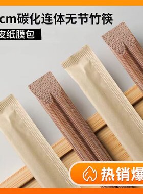 牛皮纸膜包装一次性筷子无节碳化天削筷加长款可定制店名包装