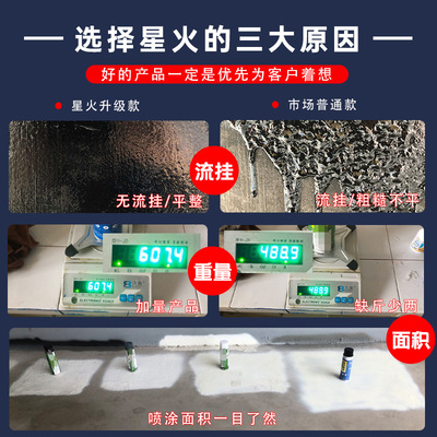 防水补漏喷剂自喷房顶楼顶屋顶裂缝聚氨酯补漏喷剂材料堵漏王涂料