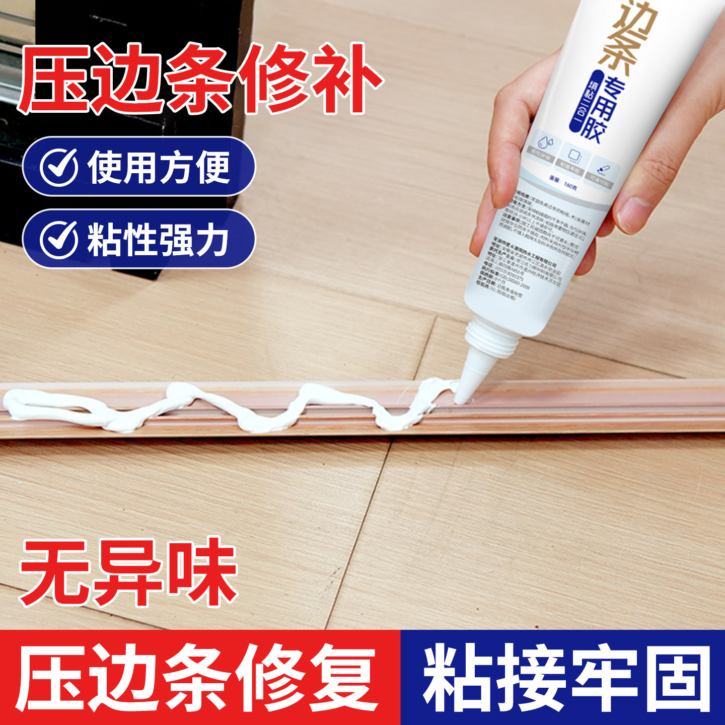 星火边条专用胶边条胶衣柜门框