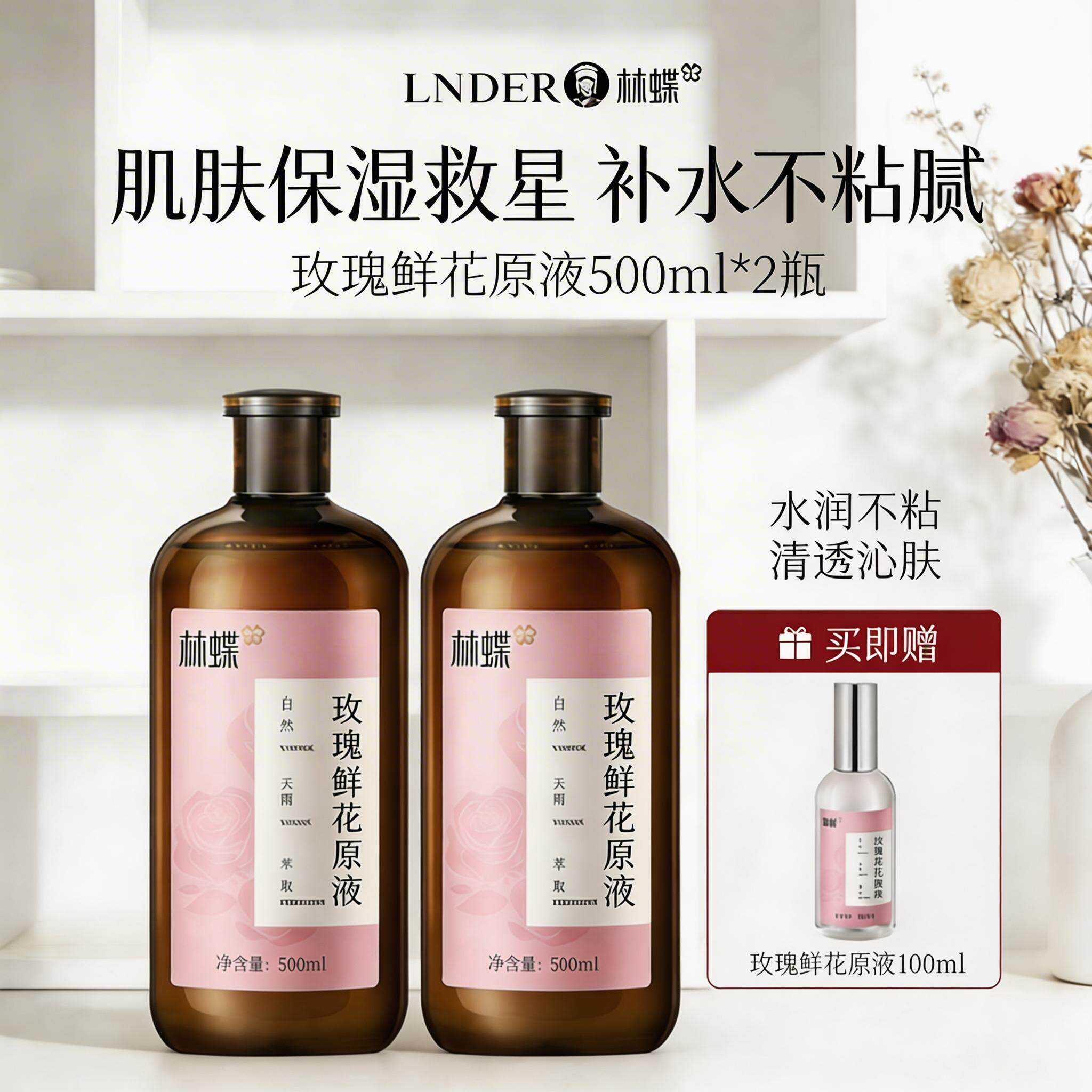 林蝶官方正品云南景区热销高原玫瑰萃取鲜花原液保湿敷水云南玫瑰
