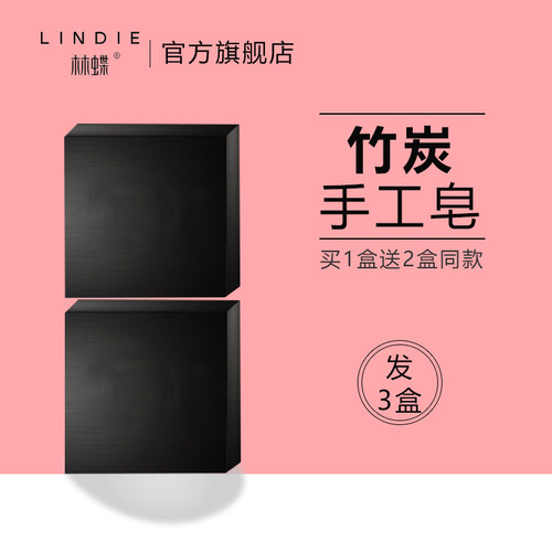 林蝶精油皂盒装竹炭洗脸男女