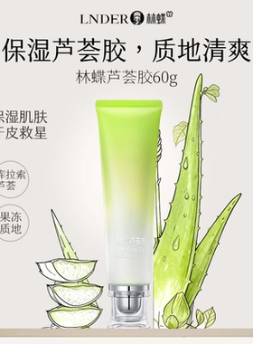 【林蝶】芦荟胶库拉索60g*2支补水保湿晒后修复面部身体护理