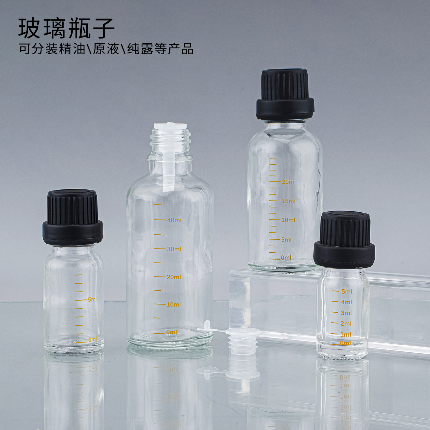 透明刻度玻璃瓶5ml小瓶30ml分装