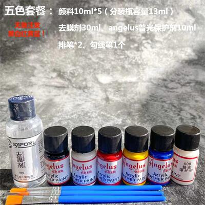 安格鲁斯颜料球鞋客制新手套餐