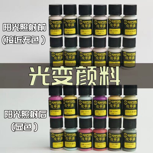 saforl光变颜料球鞋改色皮革