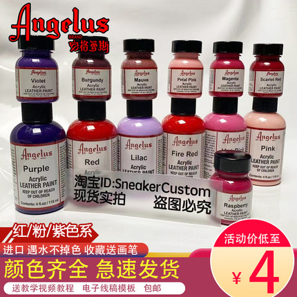 ANGELUS安格鲁斯基础色系红粉紫DIY手绘改色改鞋水性皮革颜料