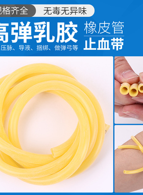 医用止血带乳胶管输液动脉压迫软管高弹性医疗压脉带橡皮弹弓皮筋