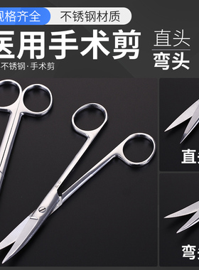 医用不锈钢剪刀外科直头弯头尖头加厚手术剪大小号眼科美容拆线剪