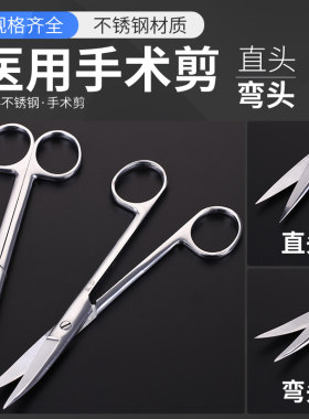 医用不锈钢剪刀外科直头弯头