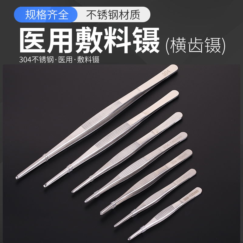 304 医用镊子医疗不锈钢小 圆头防滑黑头夹子手术拔毛有齿加厚 医疗器械 镊子/手术剪（器械） 原图主图