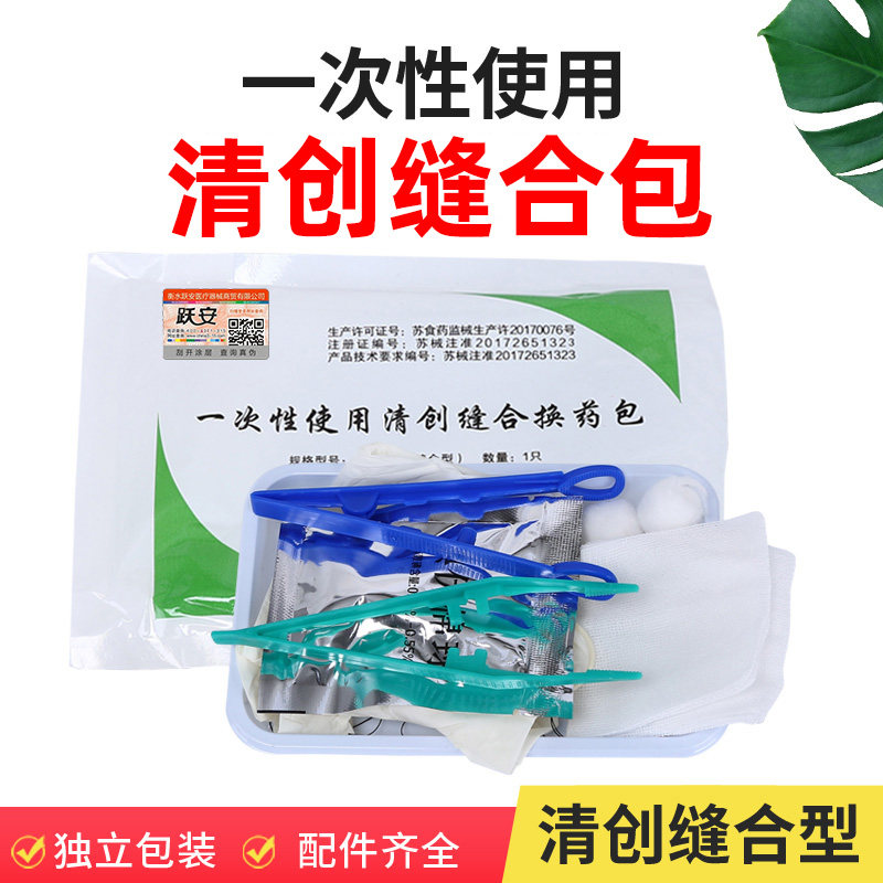 一次性清创缝合包外科手术练习医学器械包无菌医学生缝合针线模型