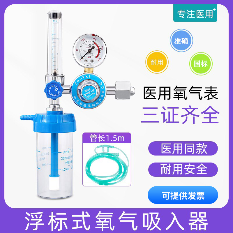 医用氧气吸入器浮标式氧气表减压阀器医院氧气瓶配件流量表压力表