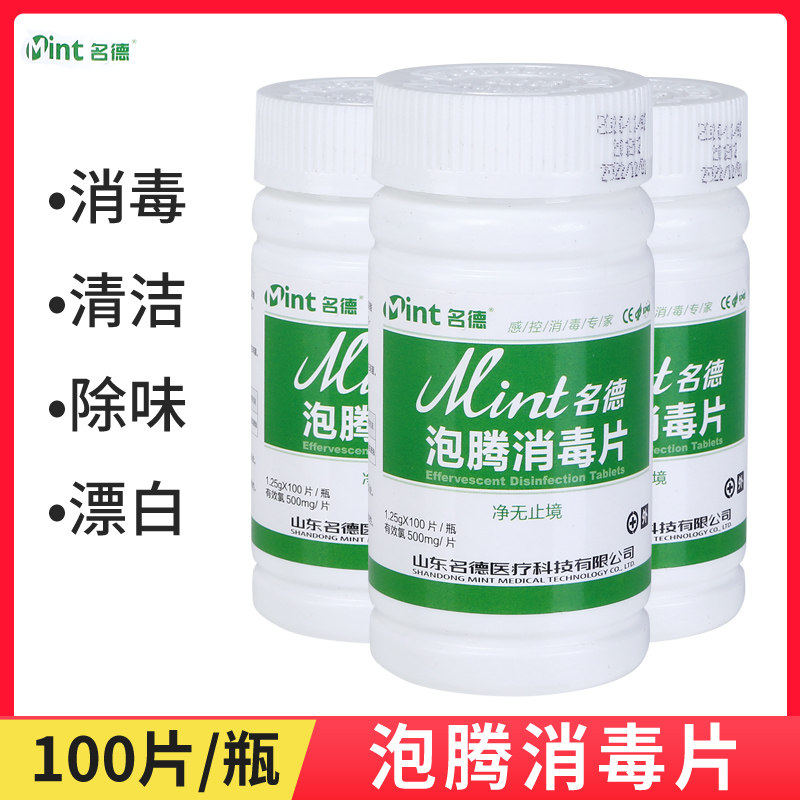 84含氯泡腾消毒片幼儿园餐饮游泳池杀菌家用衣物漂白八四粉消毒液
