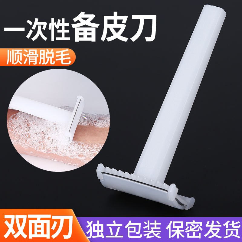 孕妇手术备皮刀剃毛器私密男女