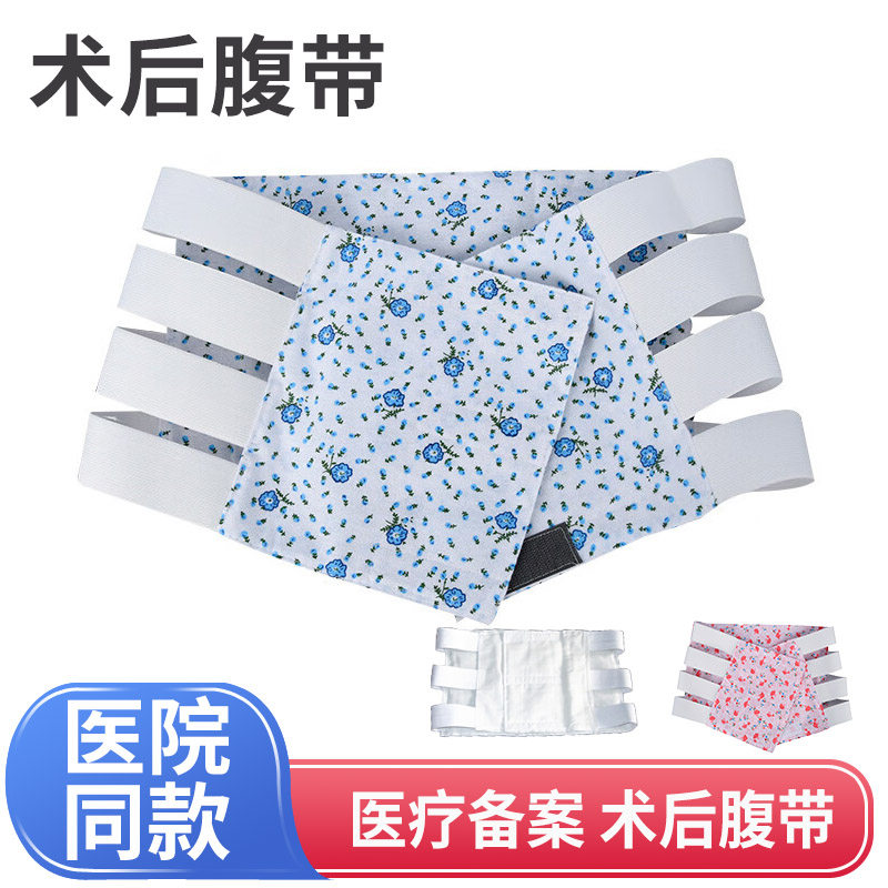 腹带术后专用医用型绑腹带产后产妇剖腹产手术后用的腹带收小肚子