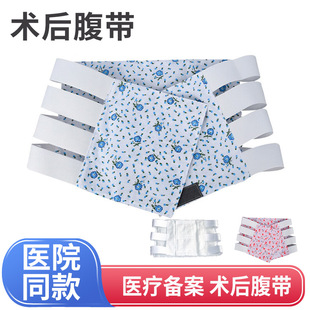腹带术后专用医用型绑腹带产后产妇剖腹产手术后用的腹带收小肚子