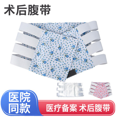 腹带术后专用医用型束缚带纯棉