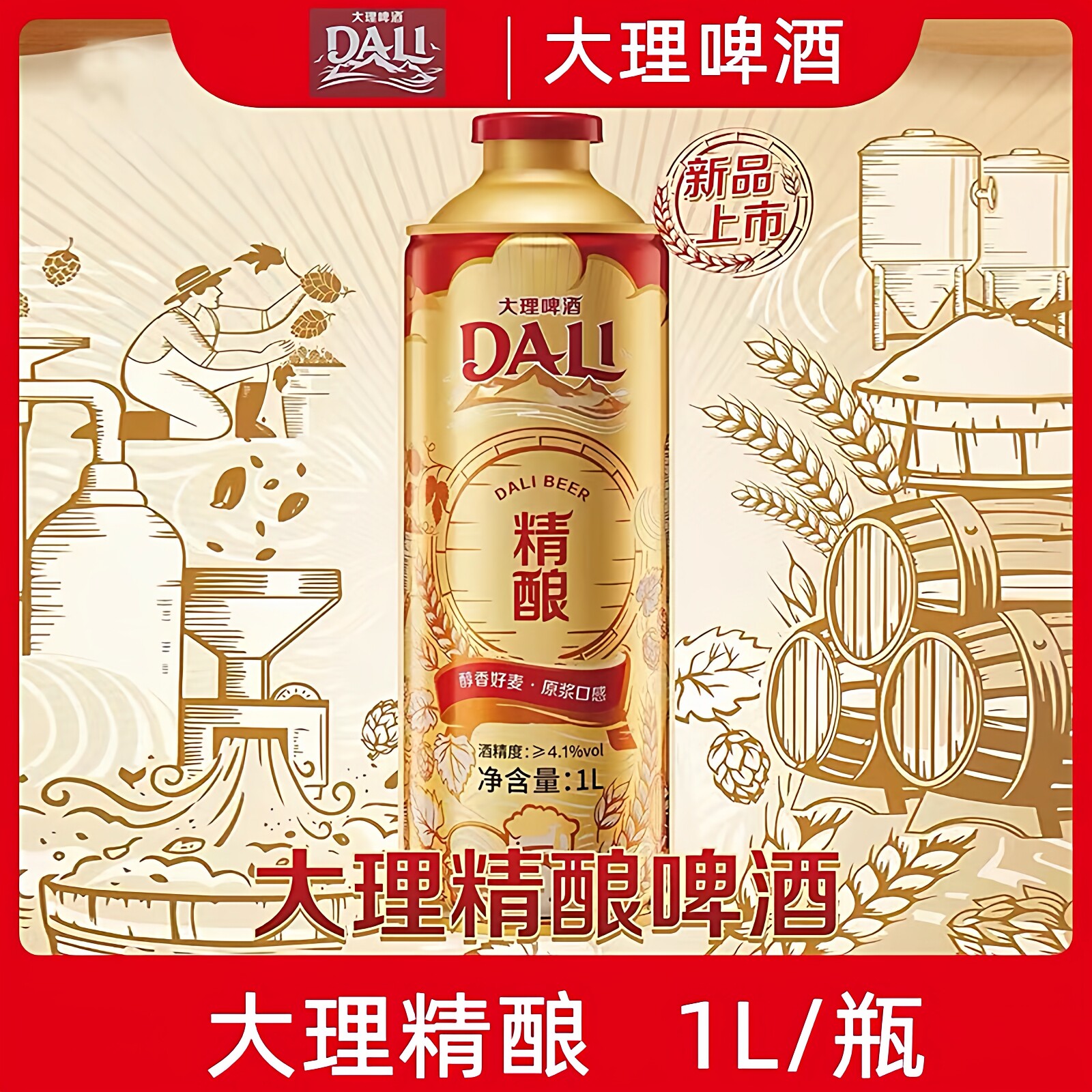新品上市-大理啤酒1升大容量微醺云南大理啤酒v8风花雪月精酿啤酒