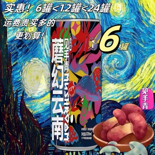新品混搭云南野生菌见手青原味柠檬片特产精酿啤酒13度原麦汁啤酒