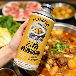 新品推荐-云南特产绝玄黄泡奶啤让大家喜欢上精酿聚餐小酌750ml罐