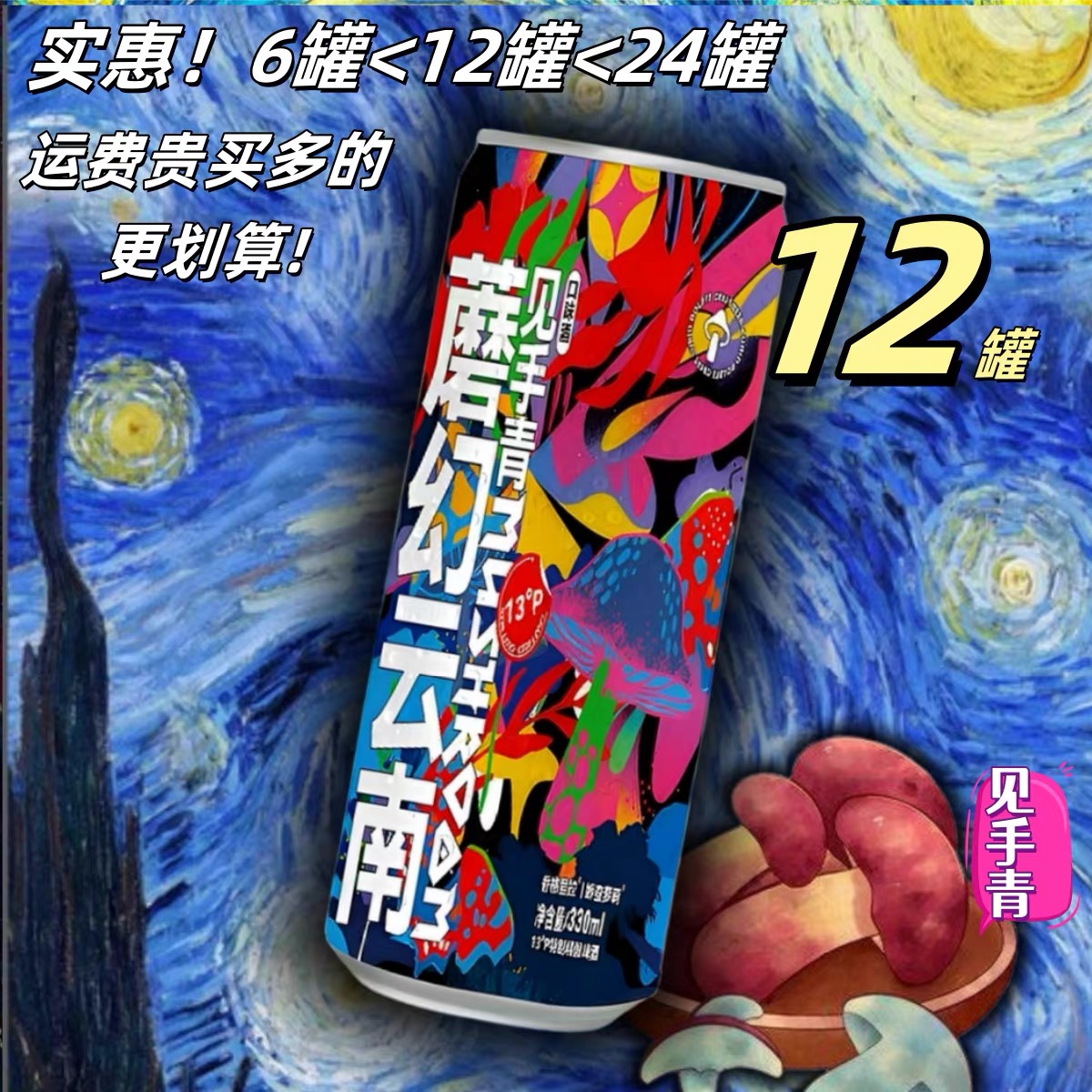 酒类云南野生菌见手青精酿啤酒