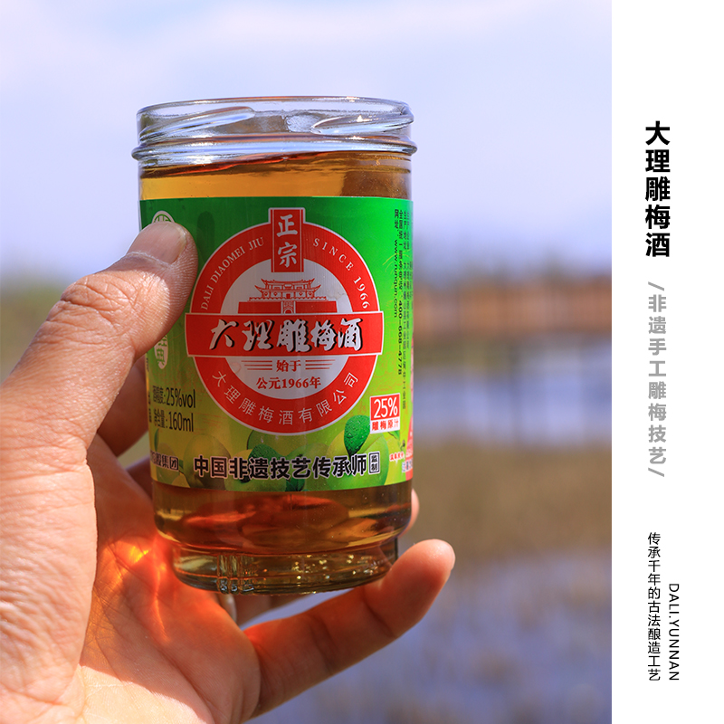 云南大理雕梅酒古法非遗手作