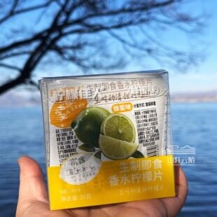 大理特产香水柠檬片蜂蜜味即食55g独立包装透明盒装大理发货